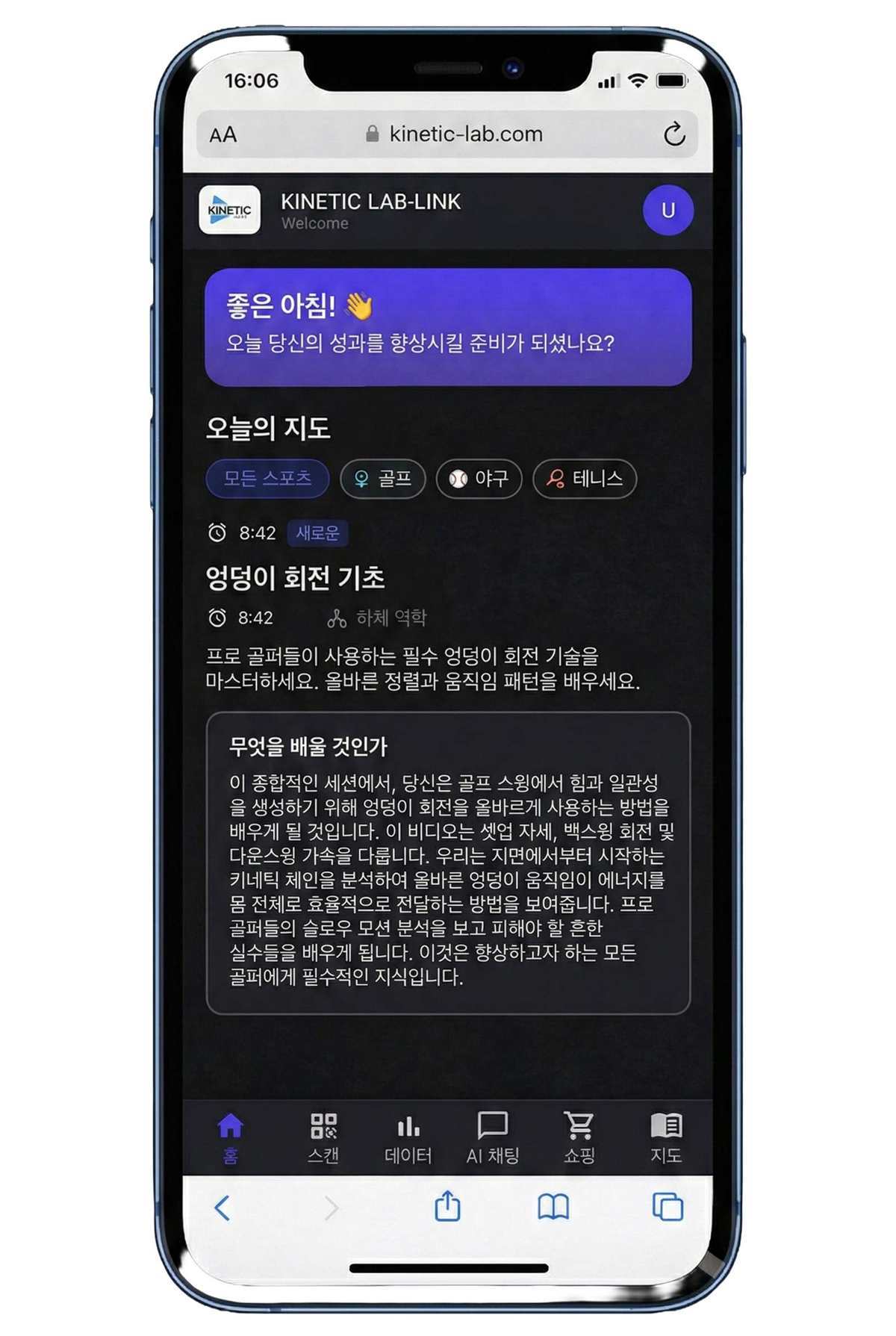 스포츠에 맞춘 처방