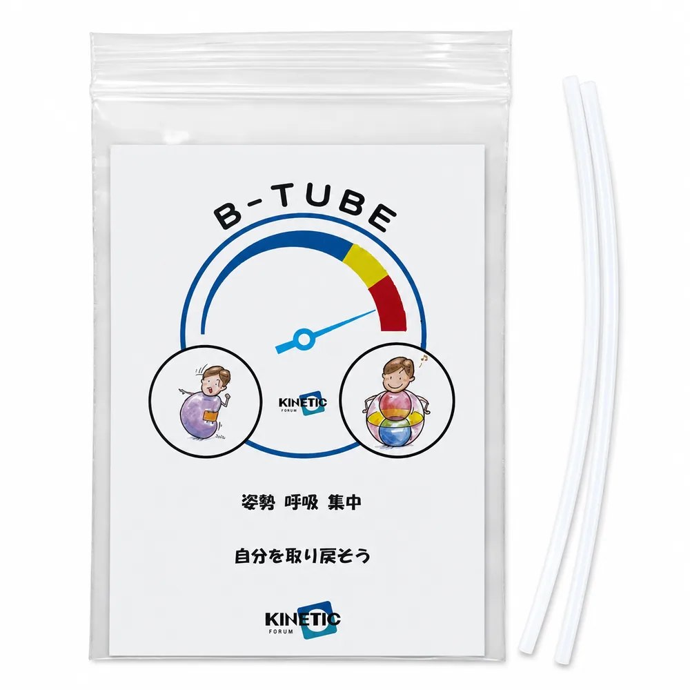 B-TUBE（ビーチューブ）
